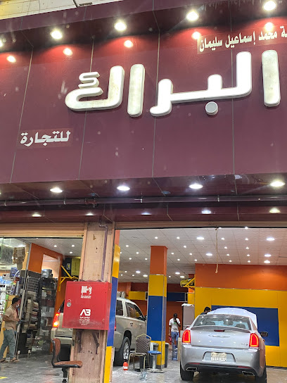 البراك لزينة السيارات - Riyadh 12334