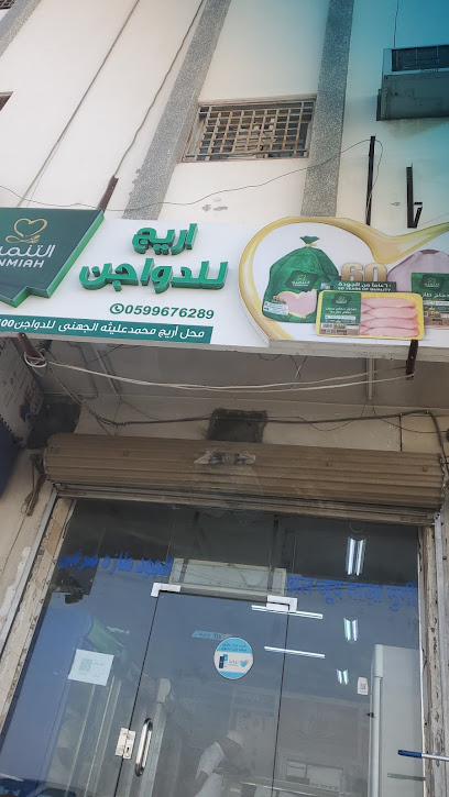 اريج للدواجن - Yanbu 46431