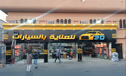 3D للعنايه بالسيارت عرعر - عرعر - +966 53 198 4140
