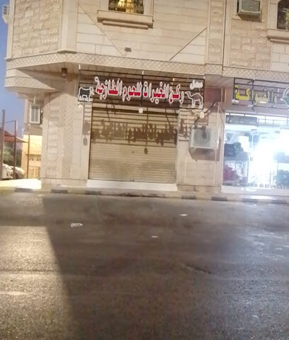 ركن الخيرات للحوم للحوم - المدينة المنورة -