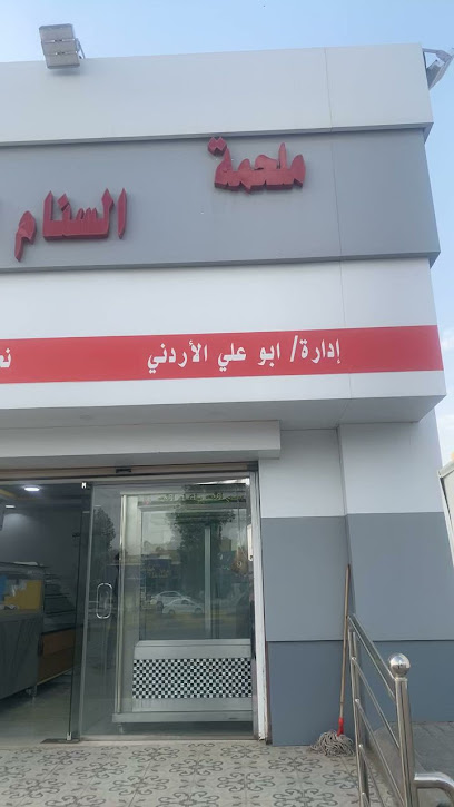 ملحمة أطيب سنام - Hafar Al Batin 39954