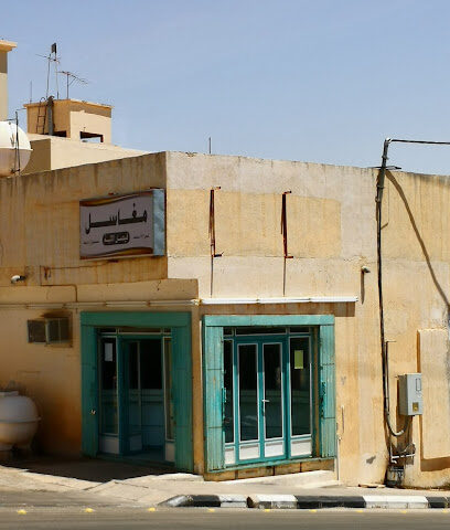 مغاسل فيصل الآلية - جلاجل -