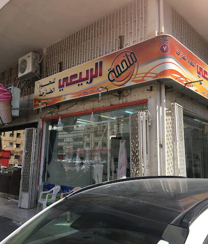 ملحمة الربيعي للحوم للحوم - الطائف - +966 56 972 5177