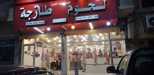 لحوم طازجة - الدمام - +966 57 616 1036
