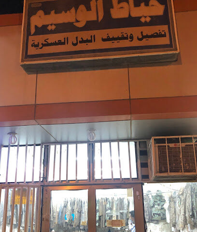 تفصيل بدل عسكرية - Ad Darb -