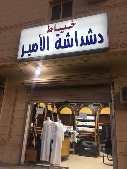 خياط دشداشة الآمير - Saudi Arabia|Yanbu 46429|Al Jamiyah Al Arabiyah|7052