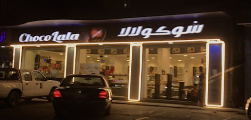 شوكو لالا - شوكولالا - رابغ - +966 50 897 0205