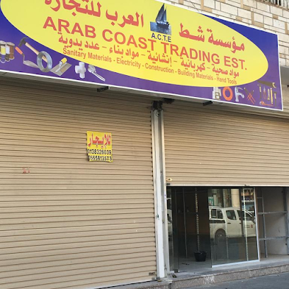 مؤسسة شط العرب للتجارة ومواد البناء - الدمام - +966 50 588 9635