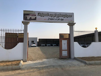 معرض سفير الوجه للسيارات - الوجه - +966 58 361 1555