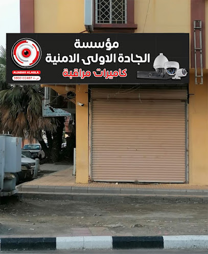 مؤسسة الجادة الأولى الأمنية - Saudi Arabia|Jazan 82724|32 B St