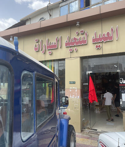 العميد لزينة السيارات - النماص - +966 53 791 3033