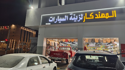 بلا حدود للعناية بالسيارات - جازان - +966 50 030 3137