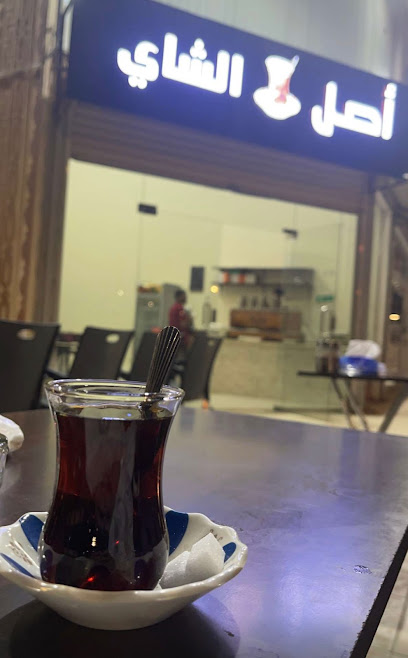 أصل الشاي - Saudi Arabia|Yanbu 46431|Al Buhayrah|طريق الامير مقرن