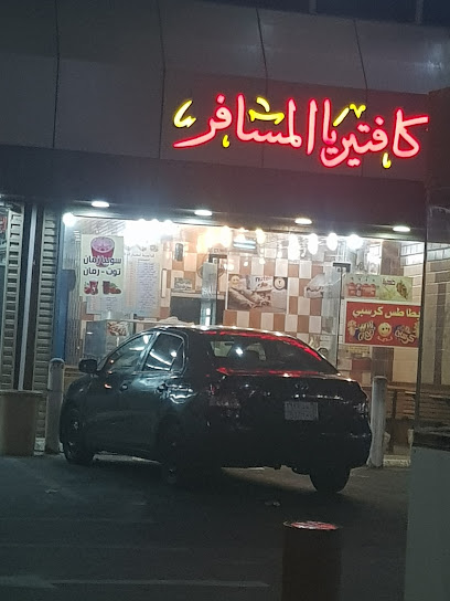 كافتيريا المسافر - Saudi Arabia|Alhada 26792|976P+P55