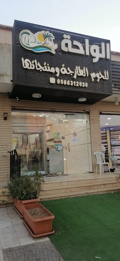 الواحه للحوم الحلقة الثالثة - Saudi Arabia|العمرة الجديدة،