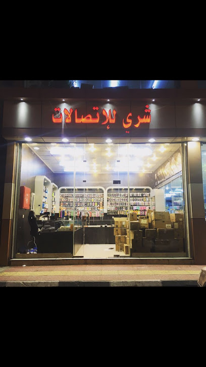 شري للاتصالات - Al Namas 67389