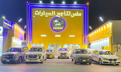 سلس لتأجير السيارات - يشيد - +966 55 806 5565