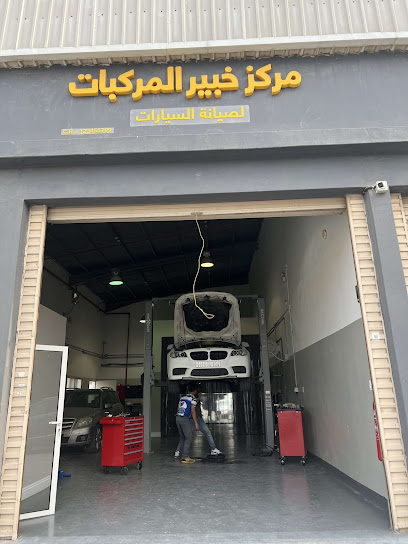 مركز خبير المركبات - Saudi Arabia|Al Khobar 34626|Sinayiat Al Thuqba|7632+33H