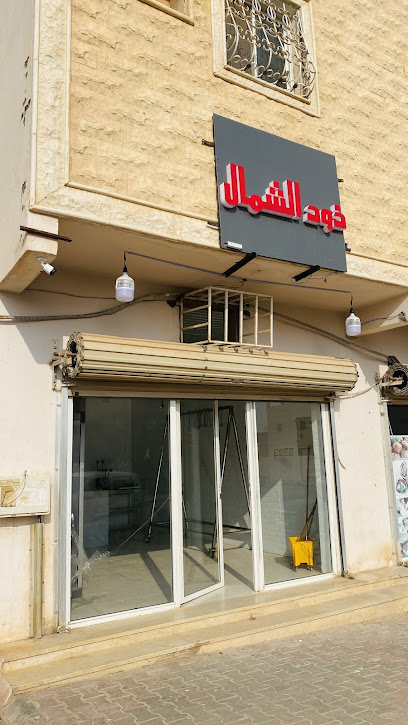 ملحمة ذود الشمال - Saudi Arabia|Arar 73244|Almansuriyah|شارع عائشه بنت ابي بكر