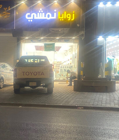 زوايا نمشي للاحذية - سكاكا -