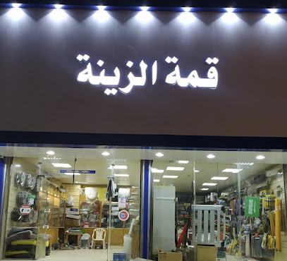 قمة الزينة لزينة السيارات - حفر الباطن - +966 53 824 5813