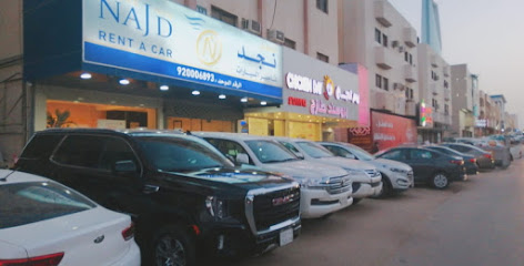 أشجان نجد لتأجير السيارات شركة أشجان نجد لتأجير السيارات - الرياض - +966 59 473 1817