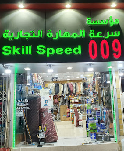 سرعة المهارة 009 - Saudi Arabia|Al Khobar 34623|Al-Thuqbah|Makkah Al Mukarramah St