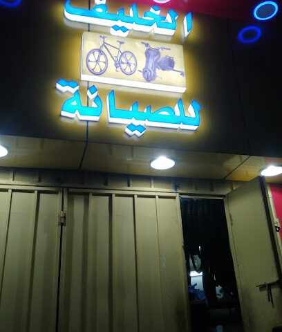 الخديف الصيلنة - عرعر - +966 53 123 1310