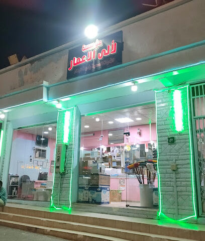 مؤسسة لألى الاعمار للأدوات وأدوات البناء - نجران -