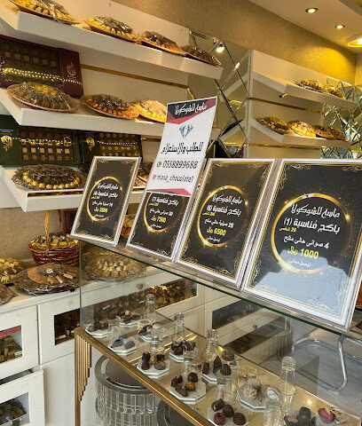 ماسة للشوكولا - الرياض - +966 55 889 9688