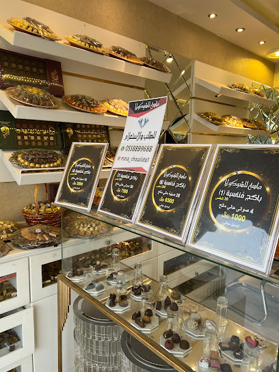 ماسة للشوكولا - Saudi Arabia|Riyadh 13211|7502-7408 الحسن بن علي، الروضة،،