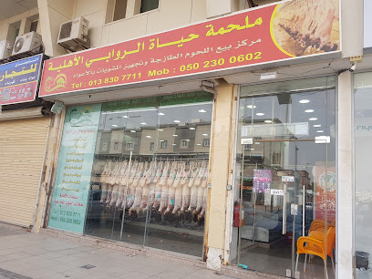 ملحمة حياة الروابي الأهلية - الدمام - +966 50 230 0602