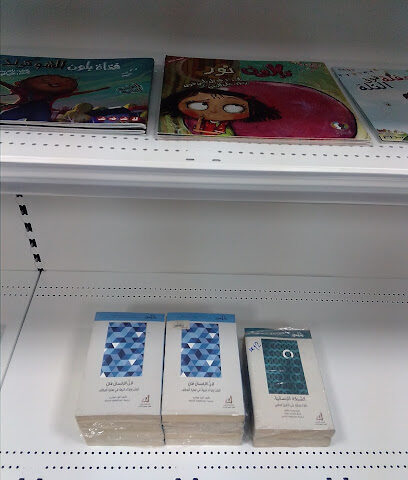 مكتبة إنسان - مكتبة بشرية - صفوى -