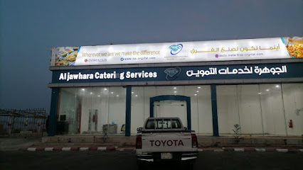 الجوهرة للتموين - أملج - +966 55 933 2328