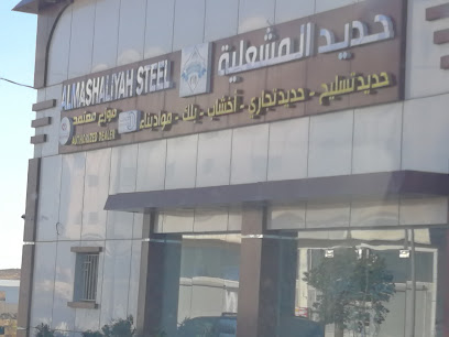 حديد المشعلية - أبها - +966 17 274 0294