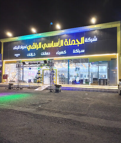 شركة الجملة الاساسي لمواد البناء - صبيا - +966 55 531 5282