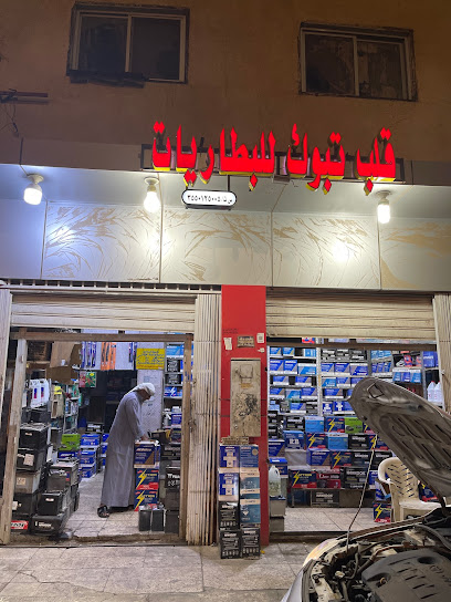 قلب تبوك للبطاريات / ابوعبدالعزيز (يماني) - Saudi Arabia|3260 الشباب، العزيزية القديمة، تبوك 47912 6098،