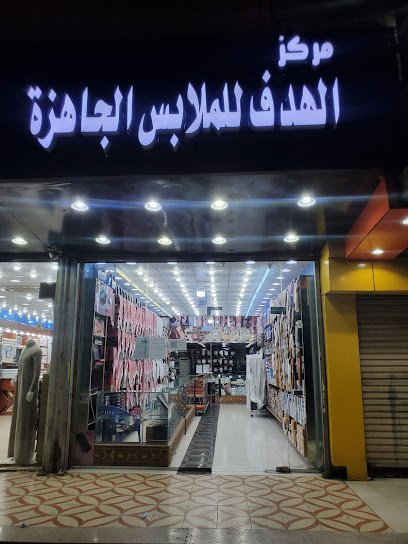 مركز الهدف مستلزمات رجالية - Saudi Arabia|Mecca 24211|Al Umrah Al Jadidah