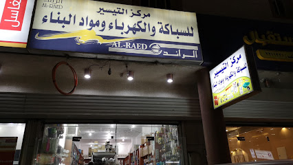 مركز التيسير للسباكه والكهربا ومواد البناء - خميس مشيط - +966 55 262 5422