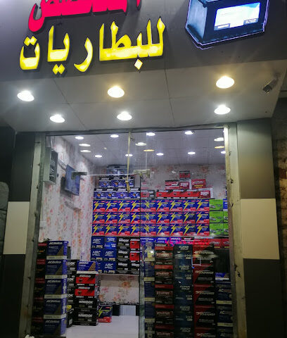 محل بطاريات متخصص عكاظ - الطائف - +966 55 657 6039