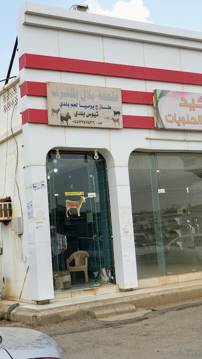 ملحمة بلال بالشرف - Saudi Arabia|Bariq 63918|WX3C+WXV