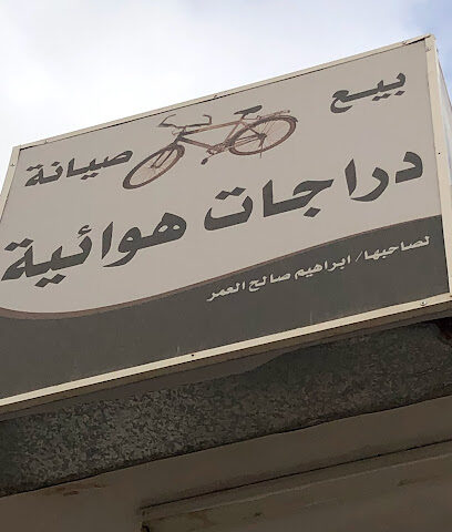 محل تصليح دراجات - الزلفي -