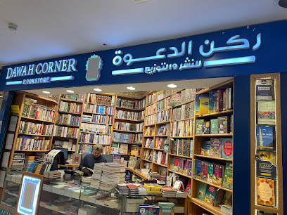 ركن الدعوة - مكة المكرمة - +966 53 542 3265