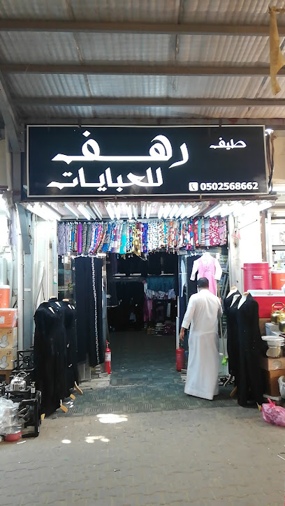 لمسات غير للعبايات - Saudi Arabia|Jazan 82716|Unnamed Road