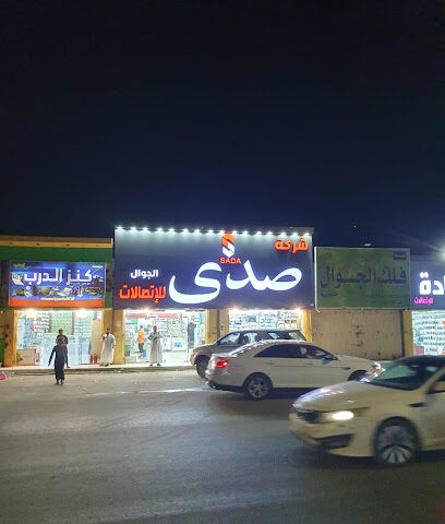 شركة صدى الجوال للإتصالات - Ad Darb - +966 51 001 0439