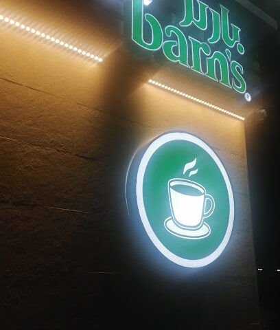 مقهى بارن - صبيا -