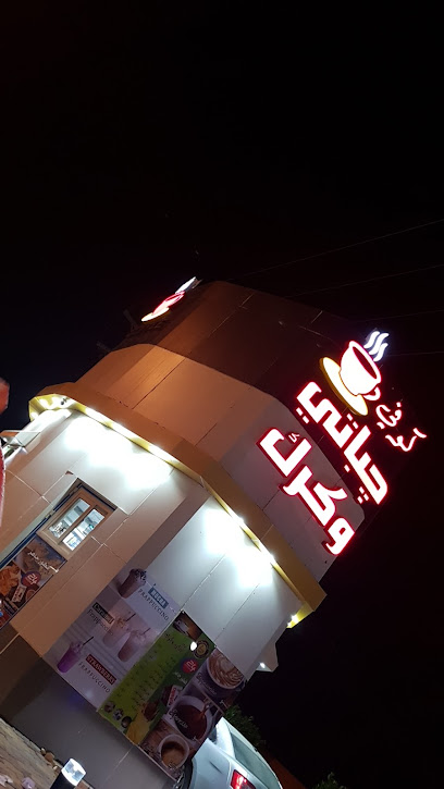 كوفي جباتي وكرك - Saudi Arabia|Marat 15569|3FF6+9JJ