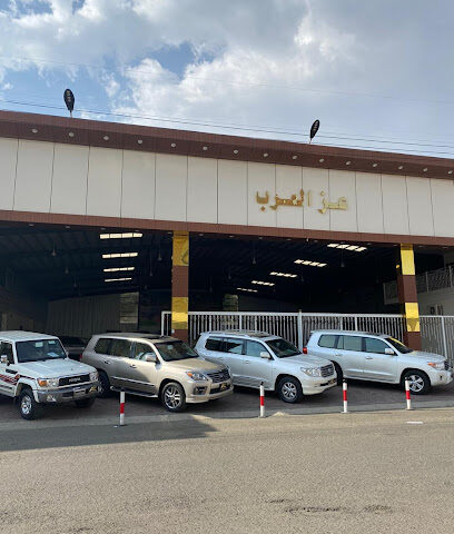 معرض عز العرب - أبها - +966 55 534 9344