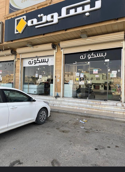 بسكوتا - Saudi Arabia|Buraydah 52347|Khubal Qabr|عائشة