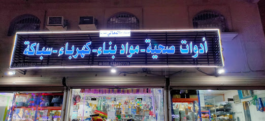 موسسة واحة المعالي التجارية لادوات الكهرباء والسباكة - الخبر - +966 13 349 7778